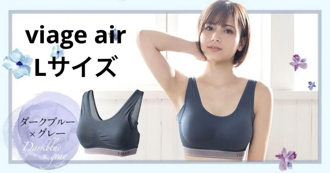 VIAGE ナイトブラ【エアー】　M/L ダークブルー×グレー □VIAGEナイトブラAir 新カラー『ダークブルー×グレー・ピンク