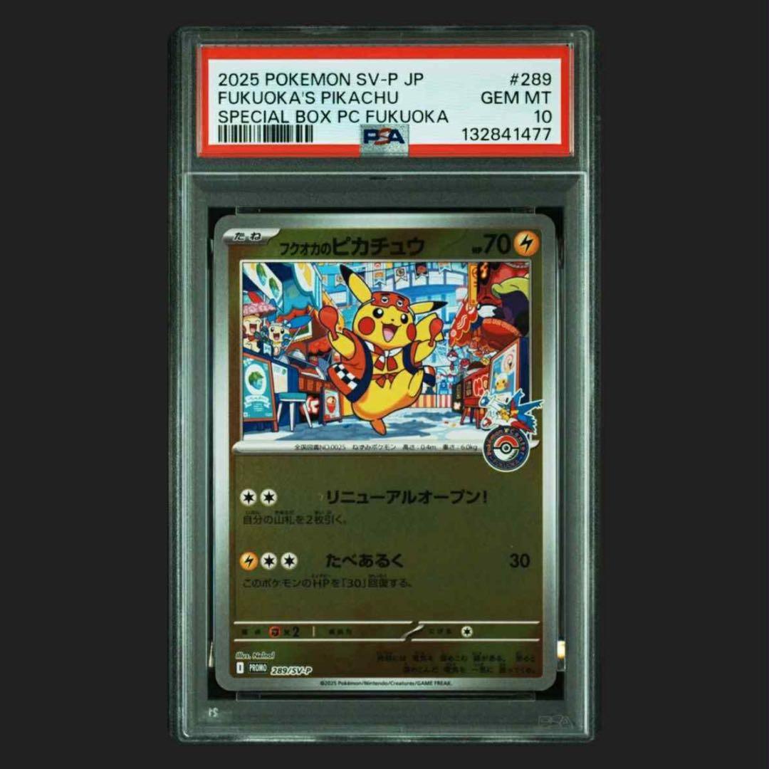 PSA10 フクオカのピカチュウ フクオカのピカチュウ P [SV-P 289]PSA10