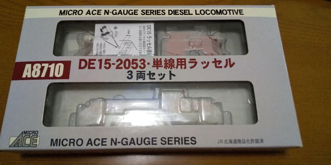Nゲージ マイクロエース A8710 DE15-2053 単線用ラッセル3両