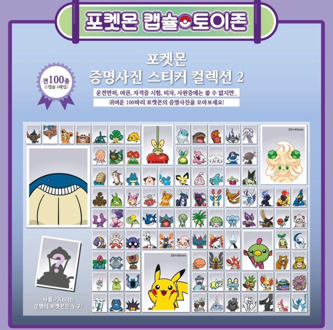 ポケモン 韓国 証明写真 第1弾 100枚 ポップアップ 公式品 コンプリート 韓国限定 ポケモン 証明写真 ID ポップアップ限定 チヲハウハネ