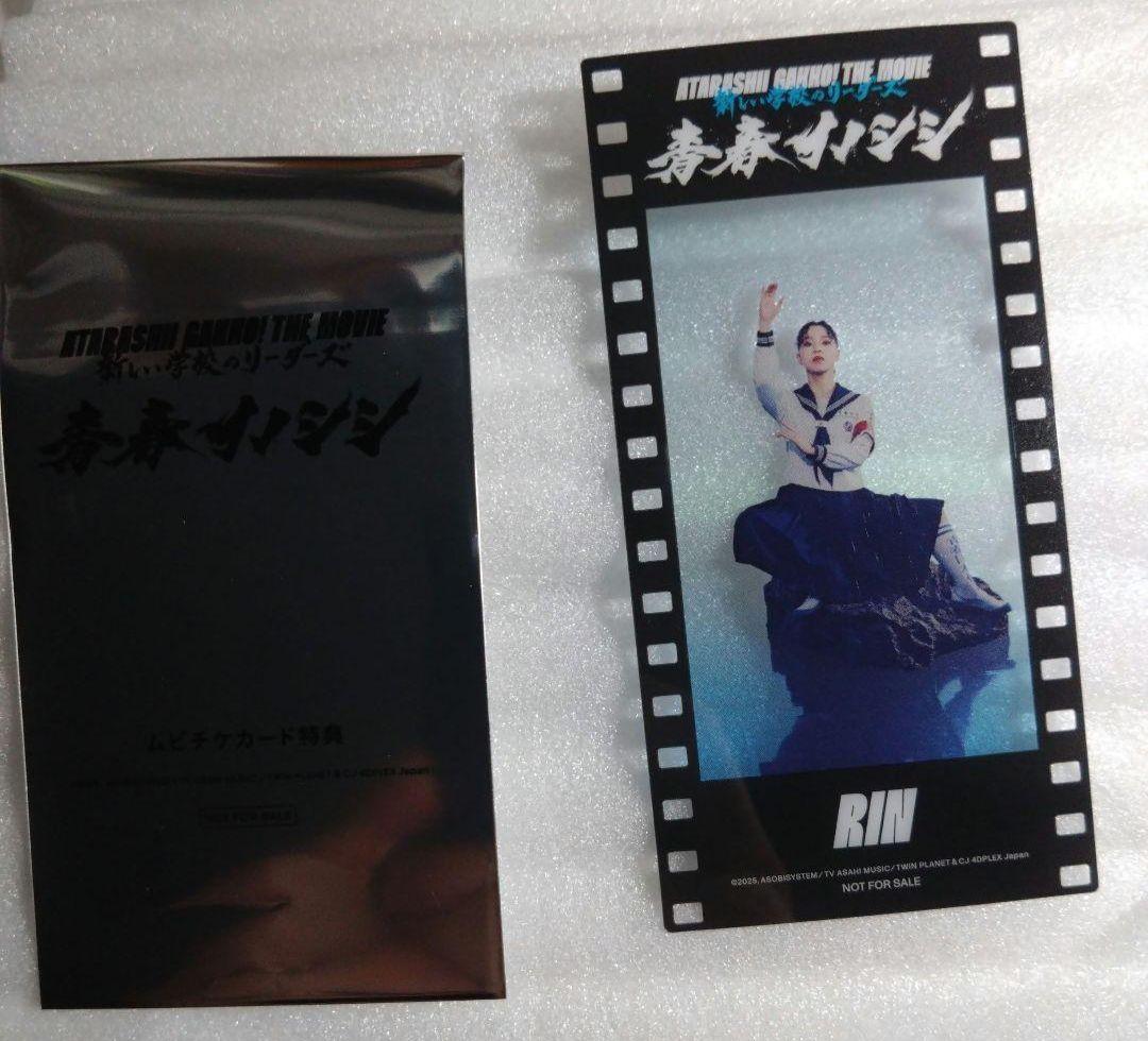 RIN】新しい学校のリーダーズ 前売り特典 クリアしおり 青春