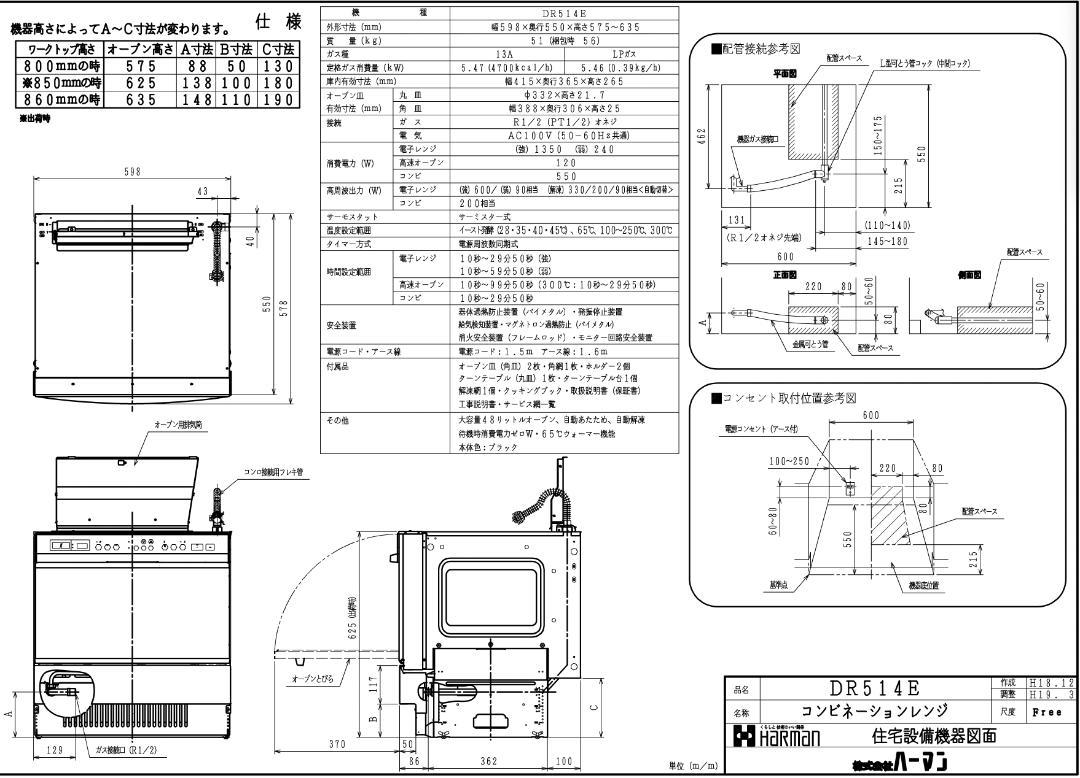 ビルトインオーブンレンジ DR514E