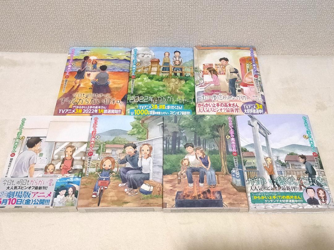 からかい上手の元高木さん1-19巻セット