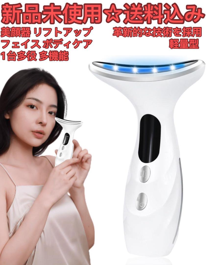 新品未開封美顔器 リフトアップ 美容器 4つモード 男女兼用