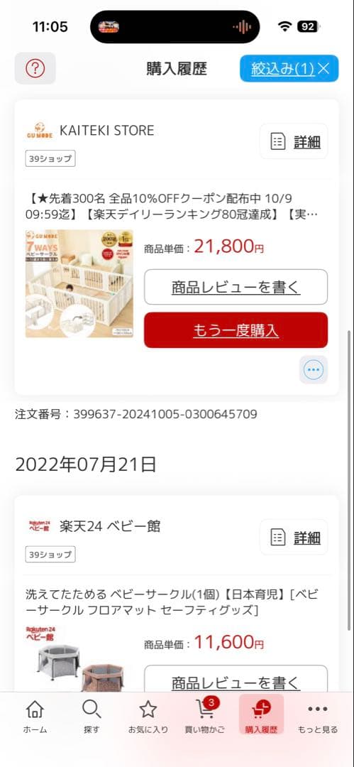 ベビーサークル　ベビーゲート　gu mode 180*200