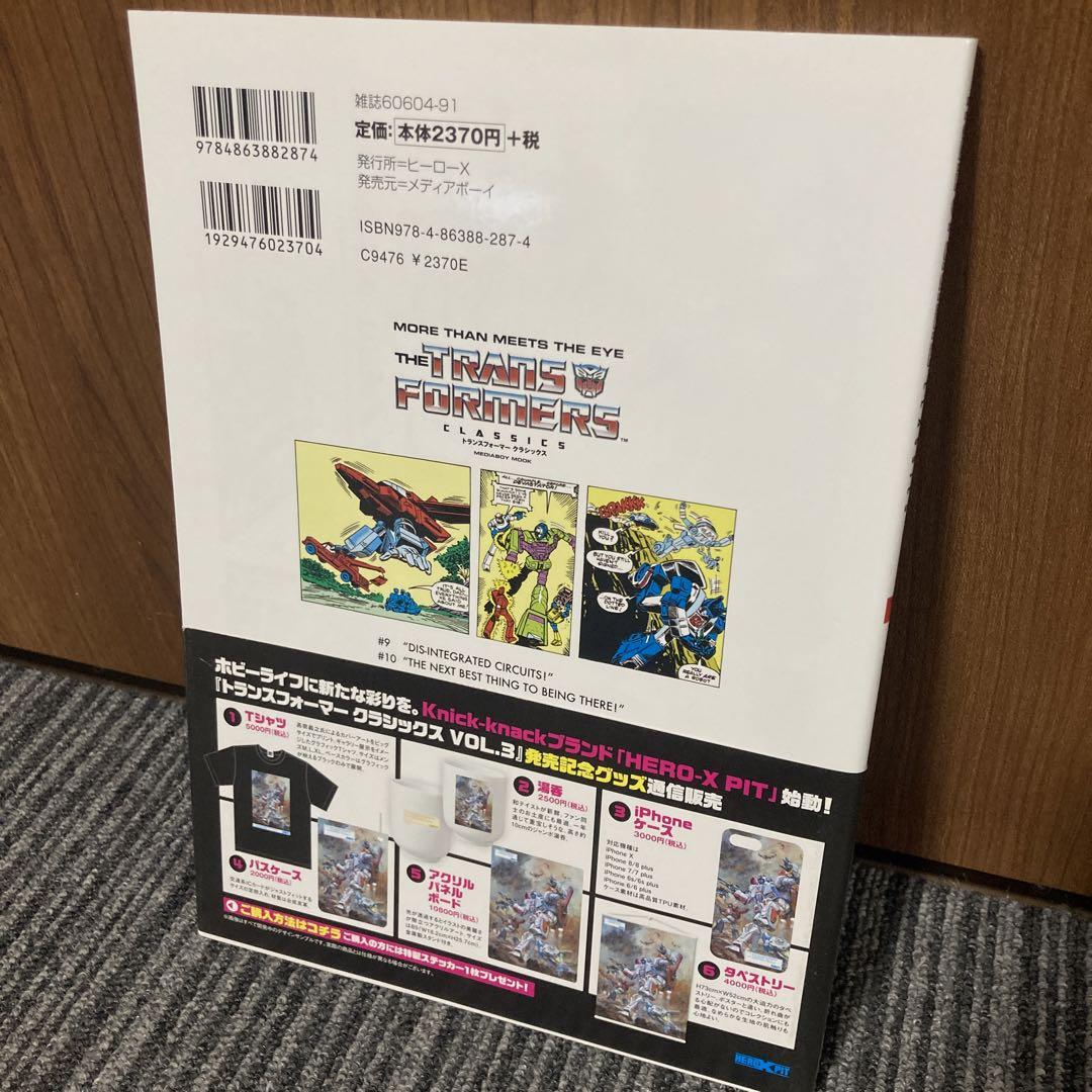 トランスフォーマークラシックス vol.3