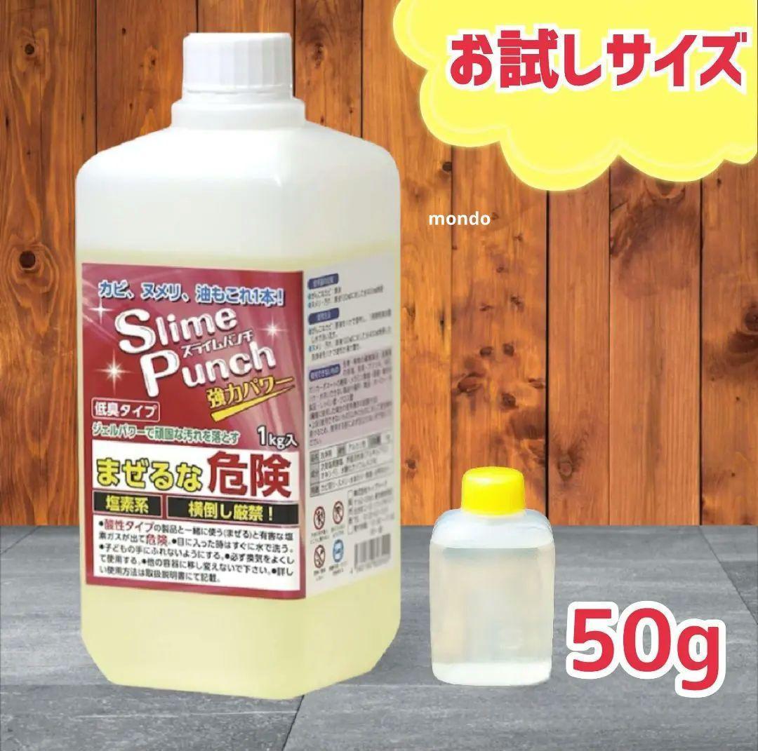 【スピード発送】スライムパンチ50ｇ 小分け使い切り説明書コピー付き