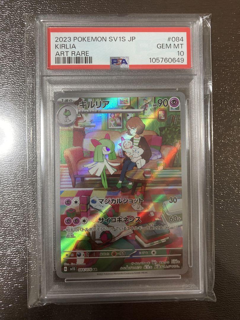 【PSA10連番】ポケモンカード ラルトスAR、キルリアAR