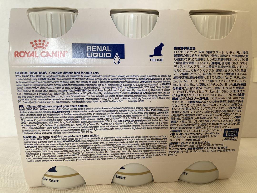ロイヤルカナン 食事療法食 猫用 腎臓サポート リキッド 200ml 3