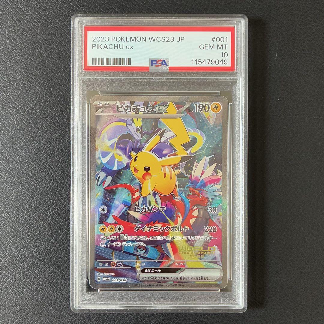 WCS23 横浜記念デッキ ピカチュウ プロモ PSA10 - メルカリ