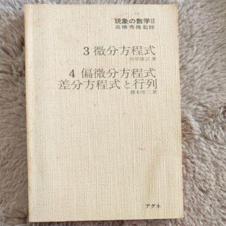 YB 環境の数学 II 微分方程式と行列 TJ