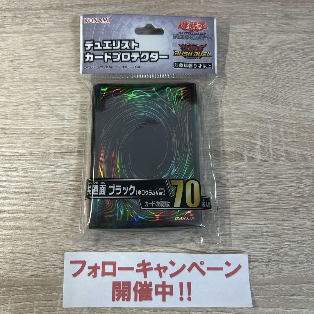 遊戯王 デュエリストカードプロテクター 共通面 ブラック