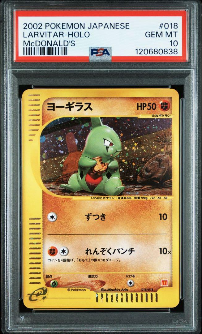 ヨーギラス eカード マクドナルド プロモ psa10 - メルカリ