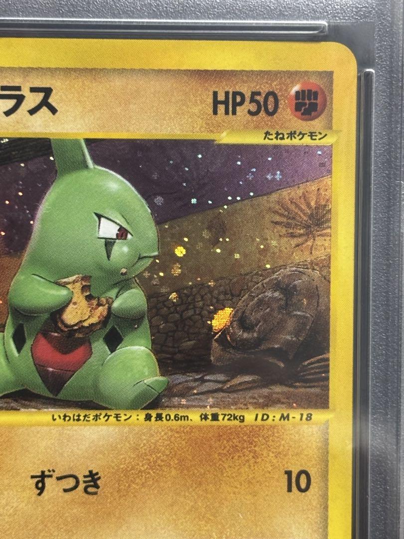 【最安値】ヨーギラス カードe マクドナルド プロモ PSA10 ポケカ Yahoo!オークション - 『ヨーギラス』ポケモンカードe