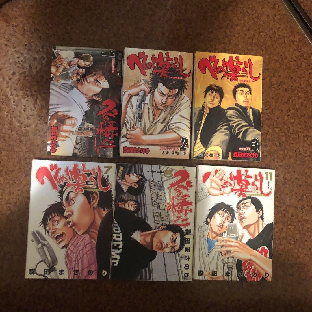 メルカリ べしゃり暮らし 1 2 3 7 10 11巻 青年漫画 900 中古や未使用のフリマ