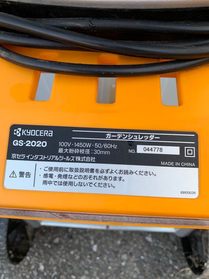 ガーデンシュレッダー