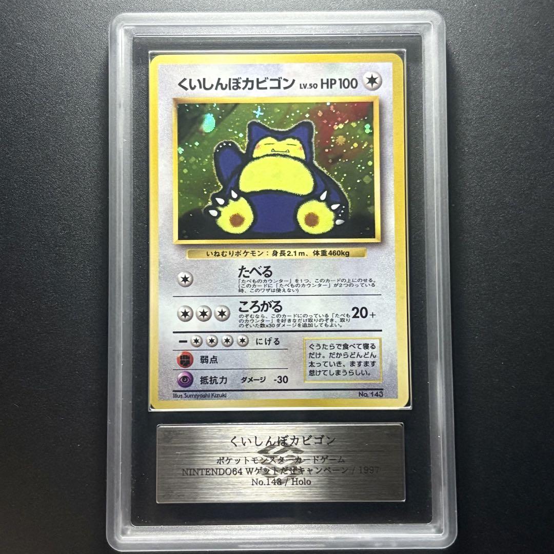 【ARS10】1997 旧裏 プロモ ポケモンカード くいしんぼカビゴン ARS10】1997 旧裏 プロモ ポケモンカード くいしんぼカビゴン