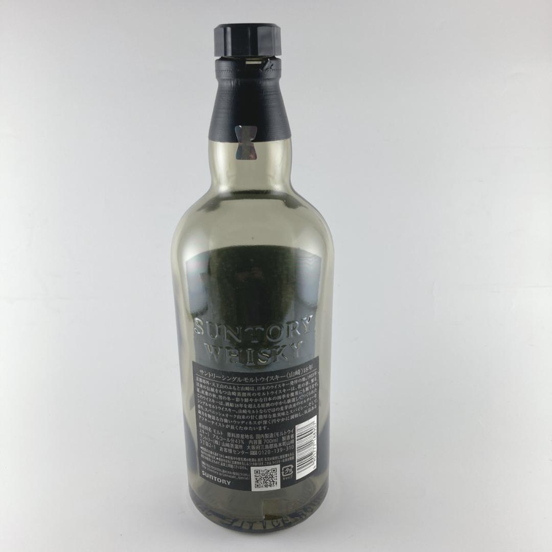 05【空瓶】山崎18年 国内正規品 未洗浄品 ホロGシール付き