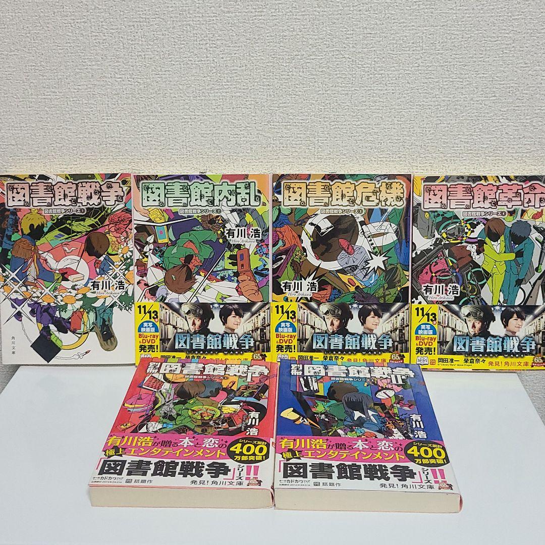 メルカリ 図書館戦争 シリーズ 全巻 6冊 文学 小説 3 000 中古や未使用のフリマ