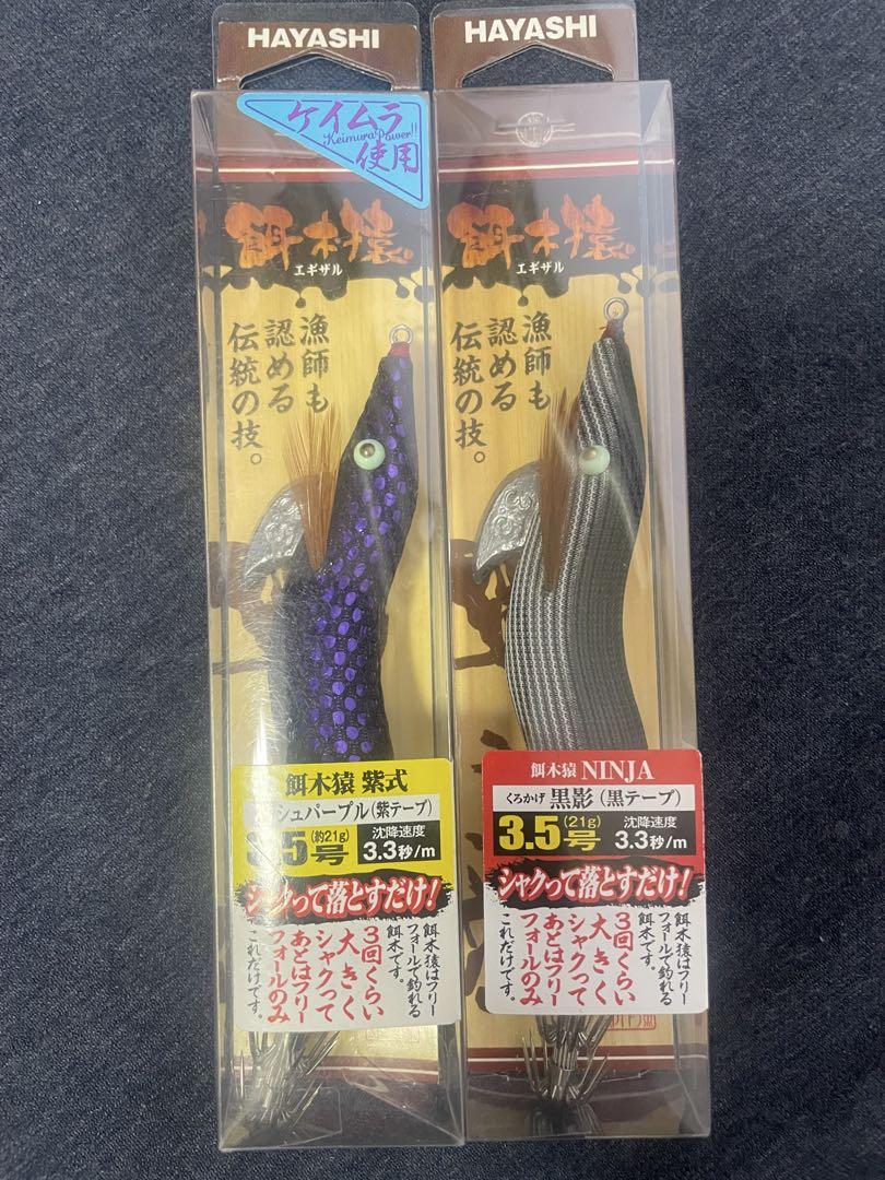 餌木猿⑧