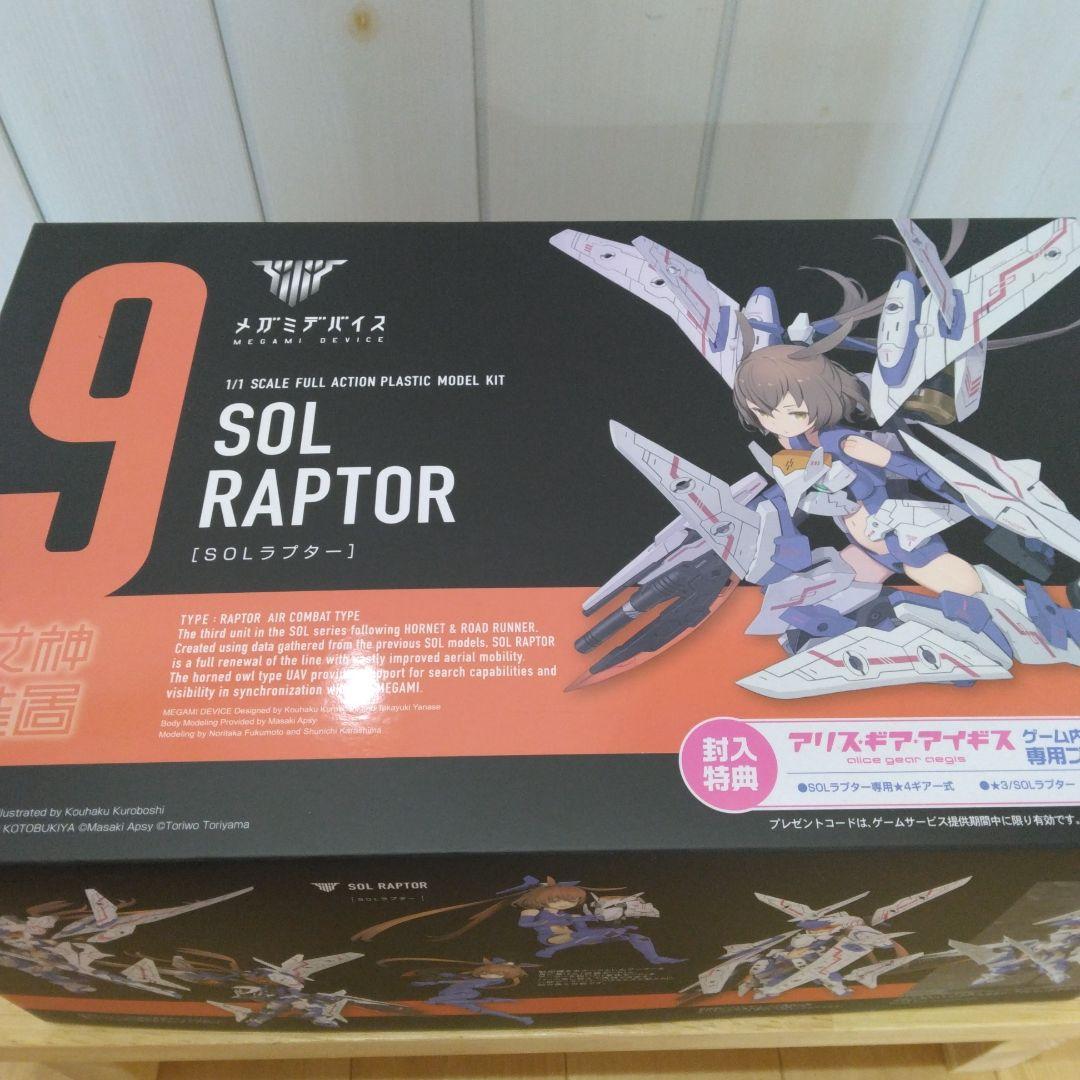 メガミデバイス　SOLラプター　コトブキヤ　壽屋　新品　未開封　特典コード付