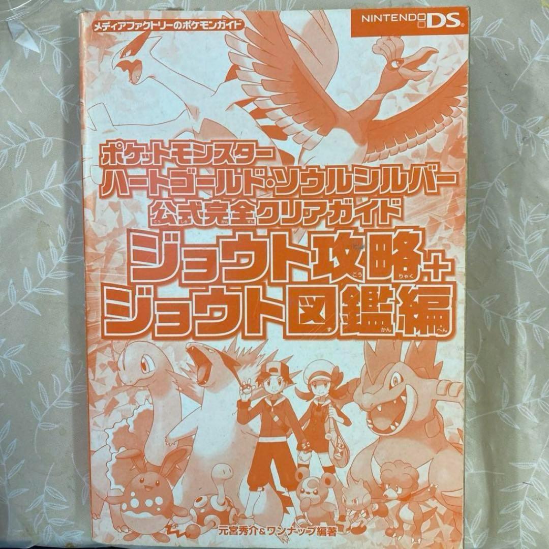 ポケットモンスター ハートゴールド/ソウルシルバー」の発売日が