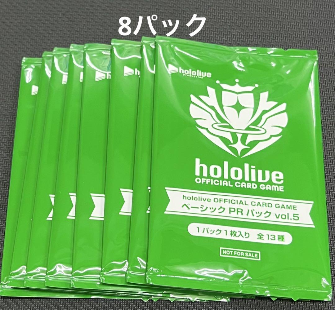 ホロカ ベーシックPR パック vol.5 8パック