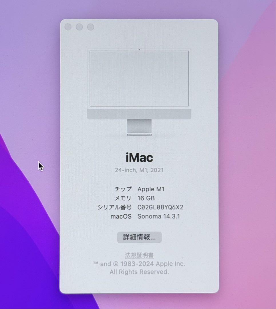 【美品】iMac 24インチ M1 2021 4.5K Retina シルバー