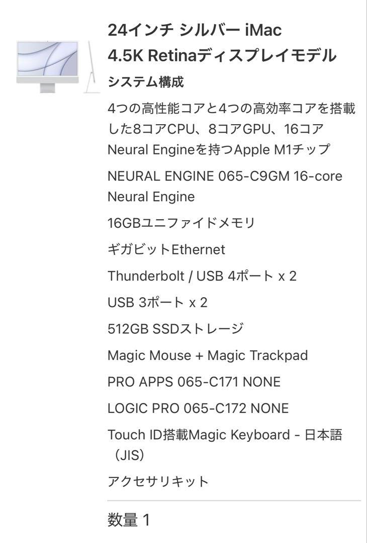 【美品】iMac 24インチ M1 2021 4.5K Retina シルバー