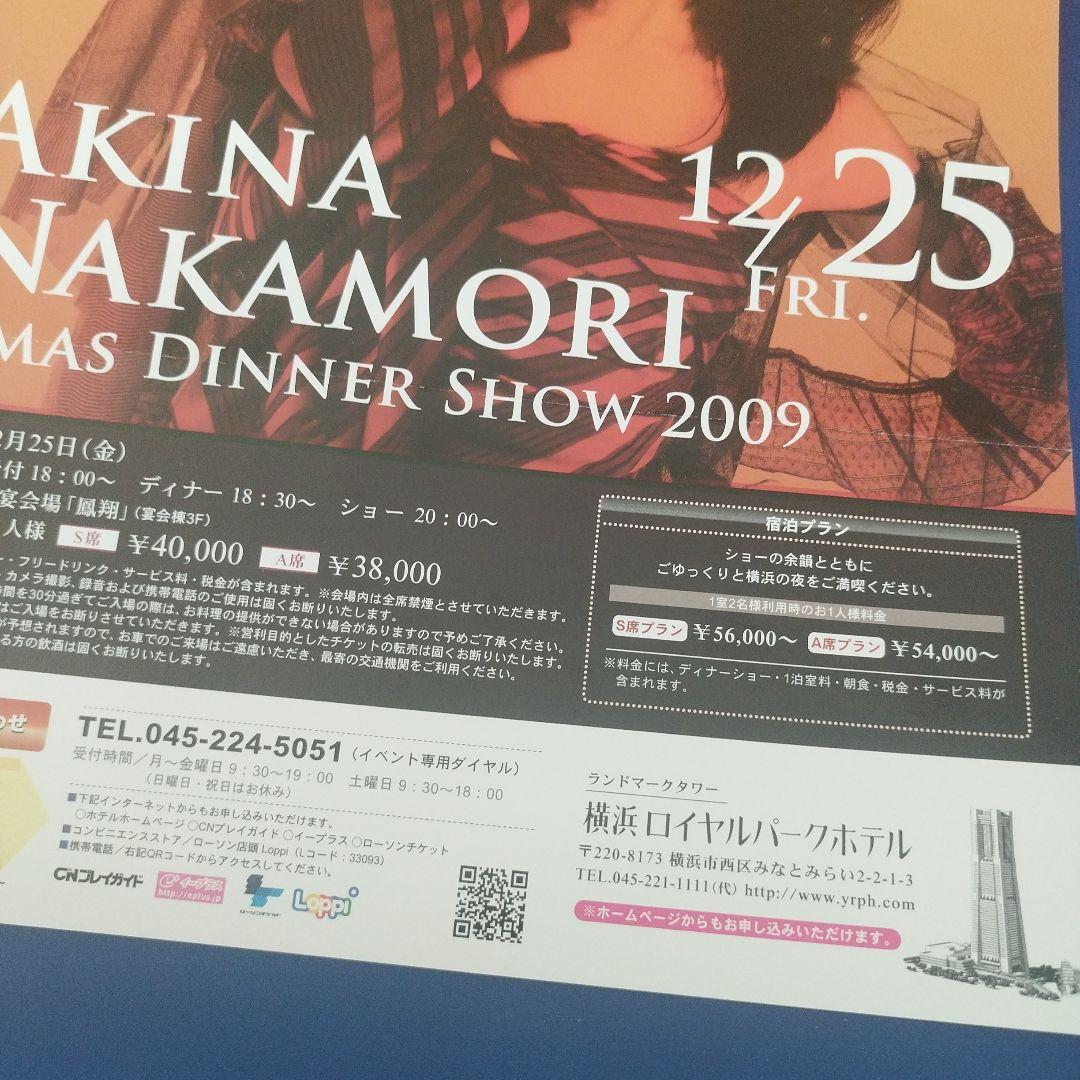 中森明菜 ディナーショー チラシ 3枚 - メルカリ