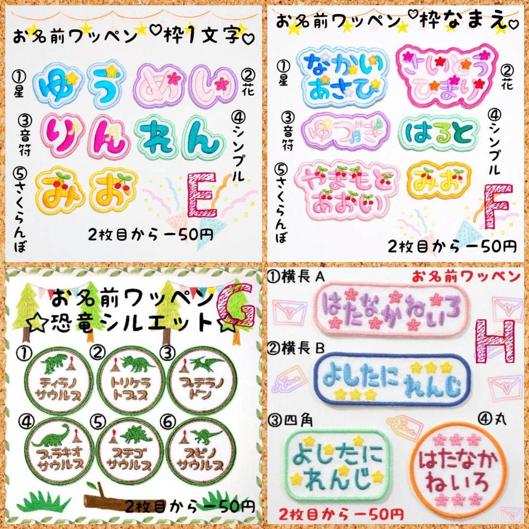 『4児mämä様』お名前ワッペン