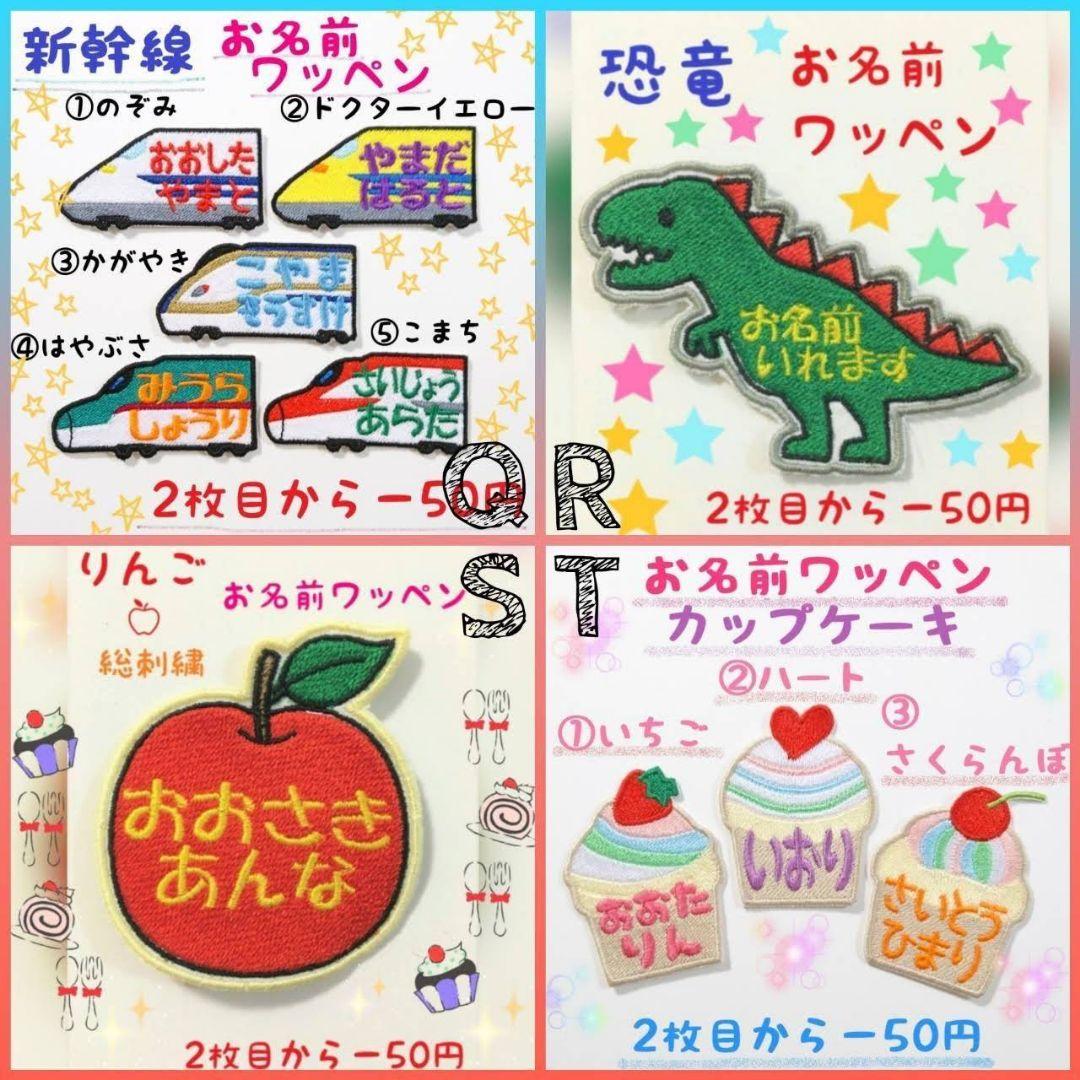 『4児mämä様』お名前ワッペン