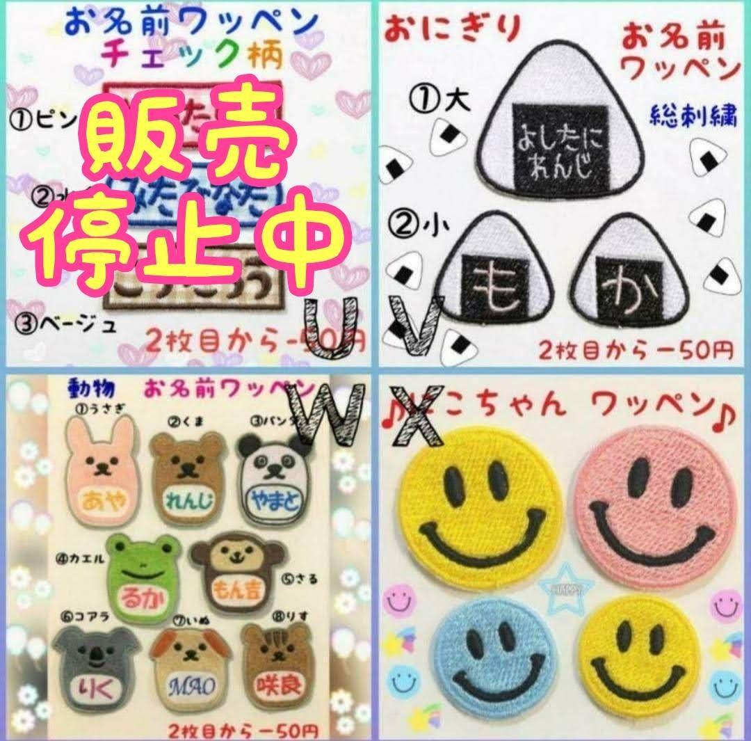 『4児mämä様』お名前ワッペン