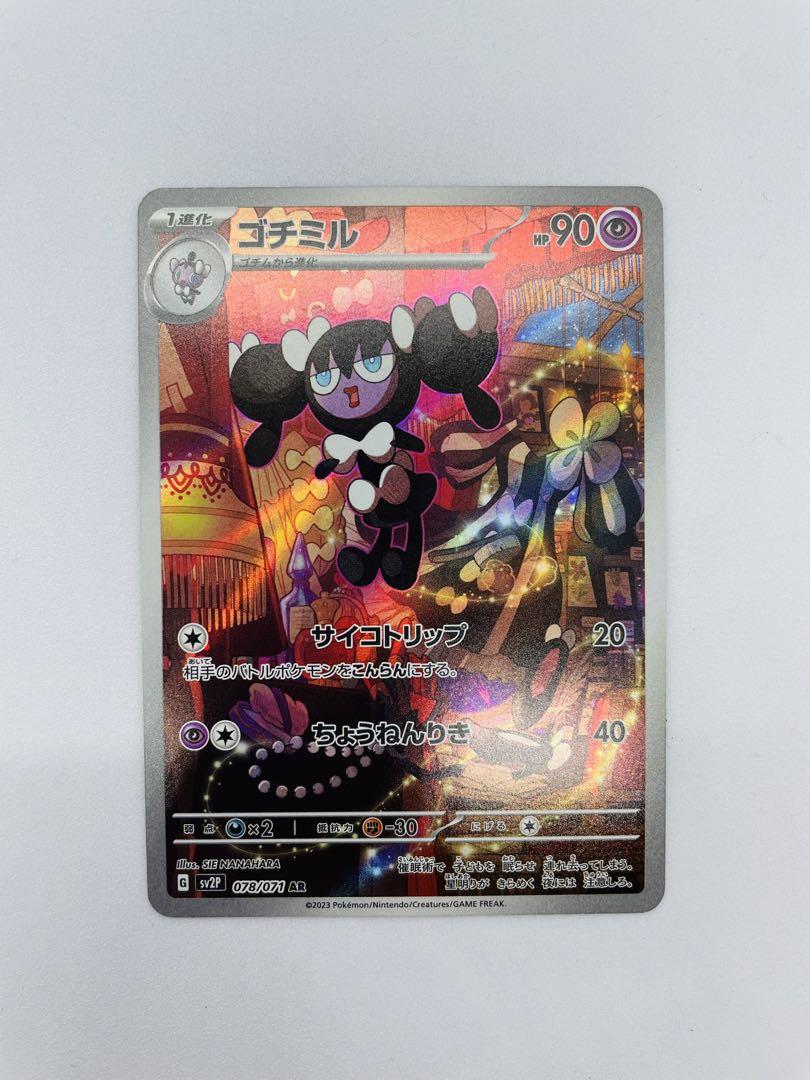ゴチミル AR ポケモンカード - メルカリ