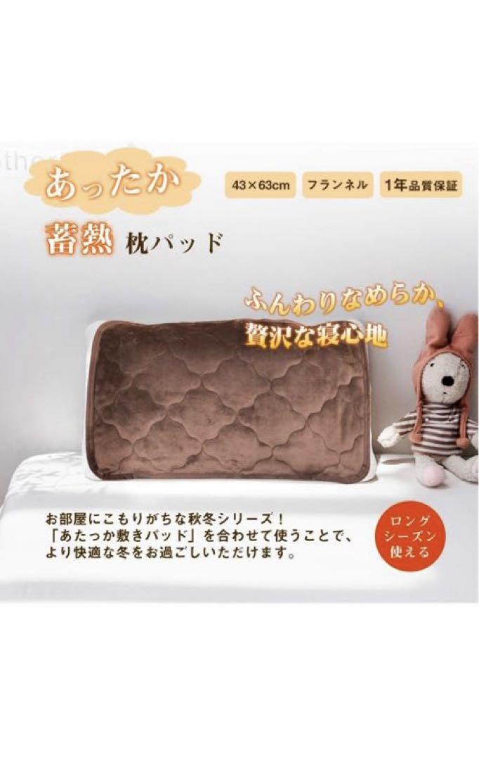 フランネル 枕カバー