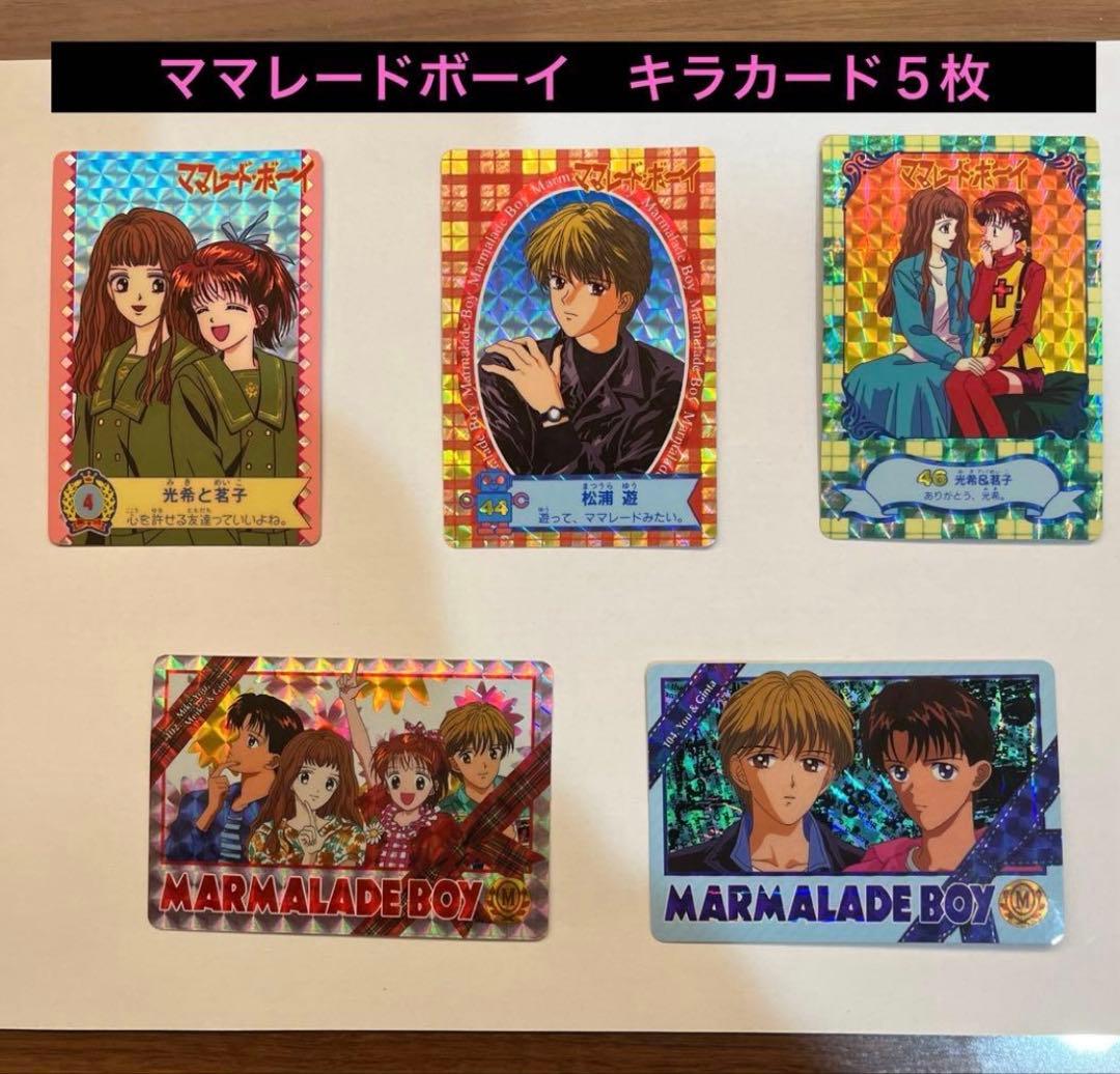 当時物】ママレードボーイ キラカード 5枚セット - メルカリ