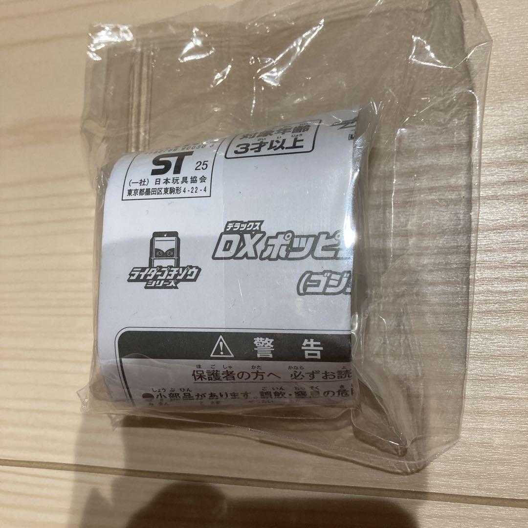 仮面ライダーガヴ 前売券特典 ゴチゾウ ポッピングミ ウルフ
