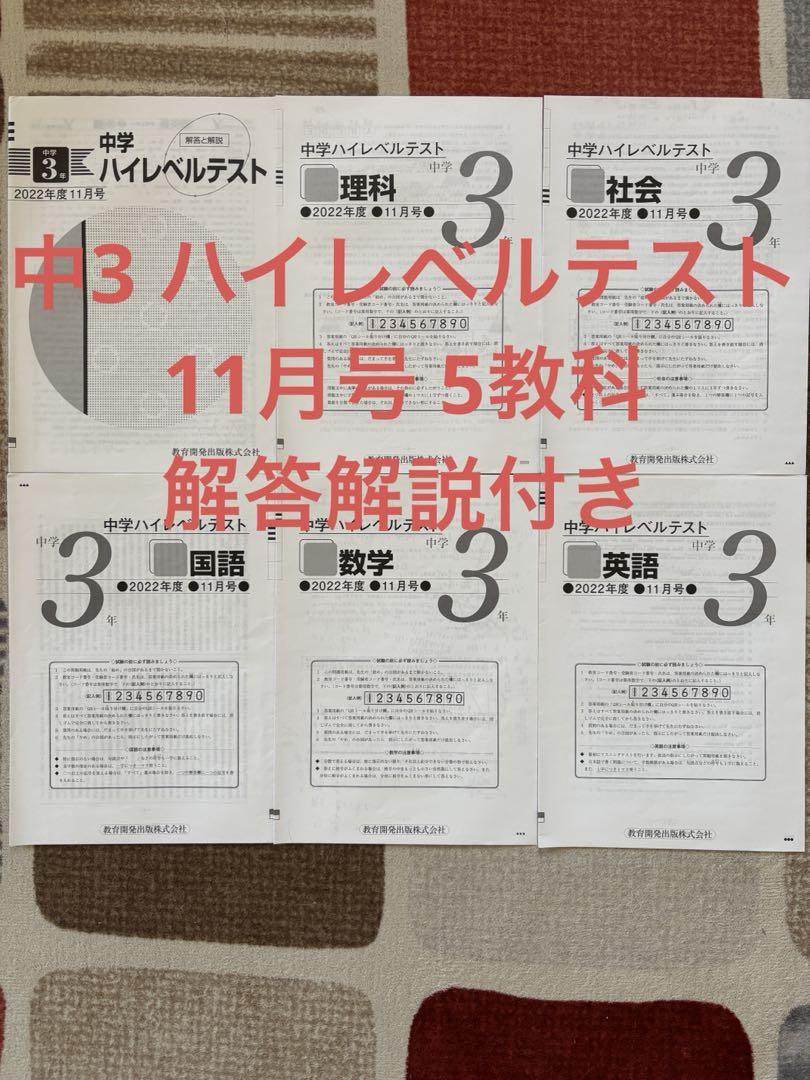 中3 教科書重点テスト　新品未使用　5教科 中3 教科書重点テスト 新品未使用 5教科 - メルカリ