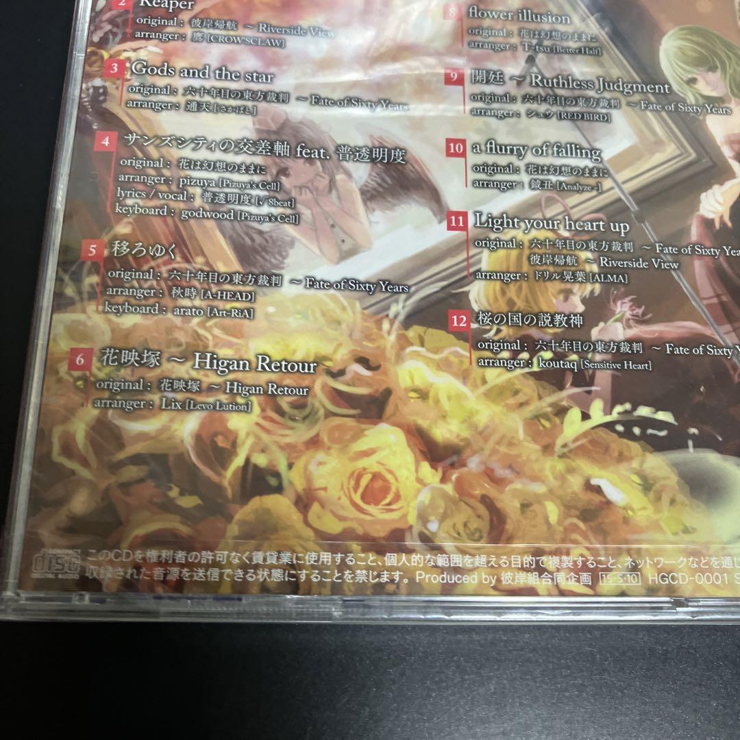 東方☆新品 レアCD 「Xing Flowers」 彼岸組合同企画 - メルカリ