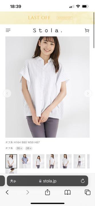 44%割引S【☆安心の定価販売☆】 Stola 半袖ビッグシャツ ストライプ ...