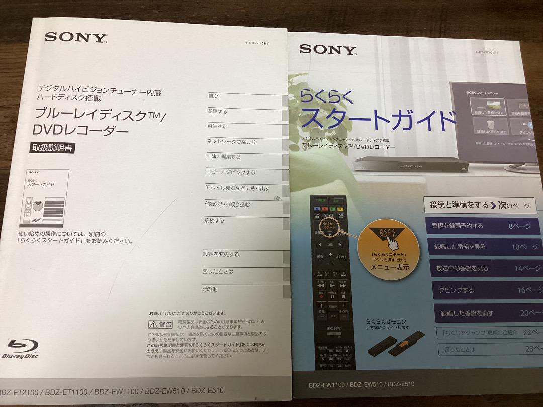 ＊Sony＊ブルーレイディスクレコーダー EW510