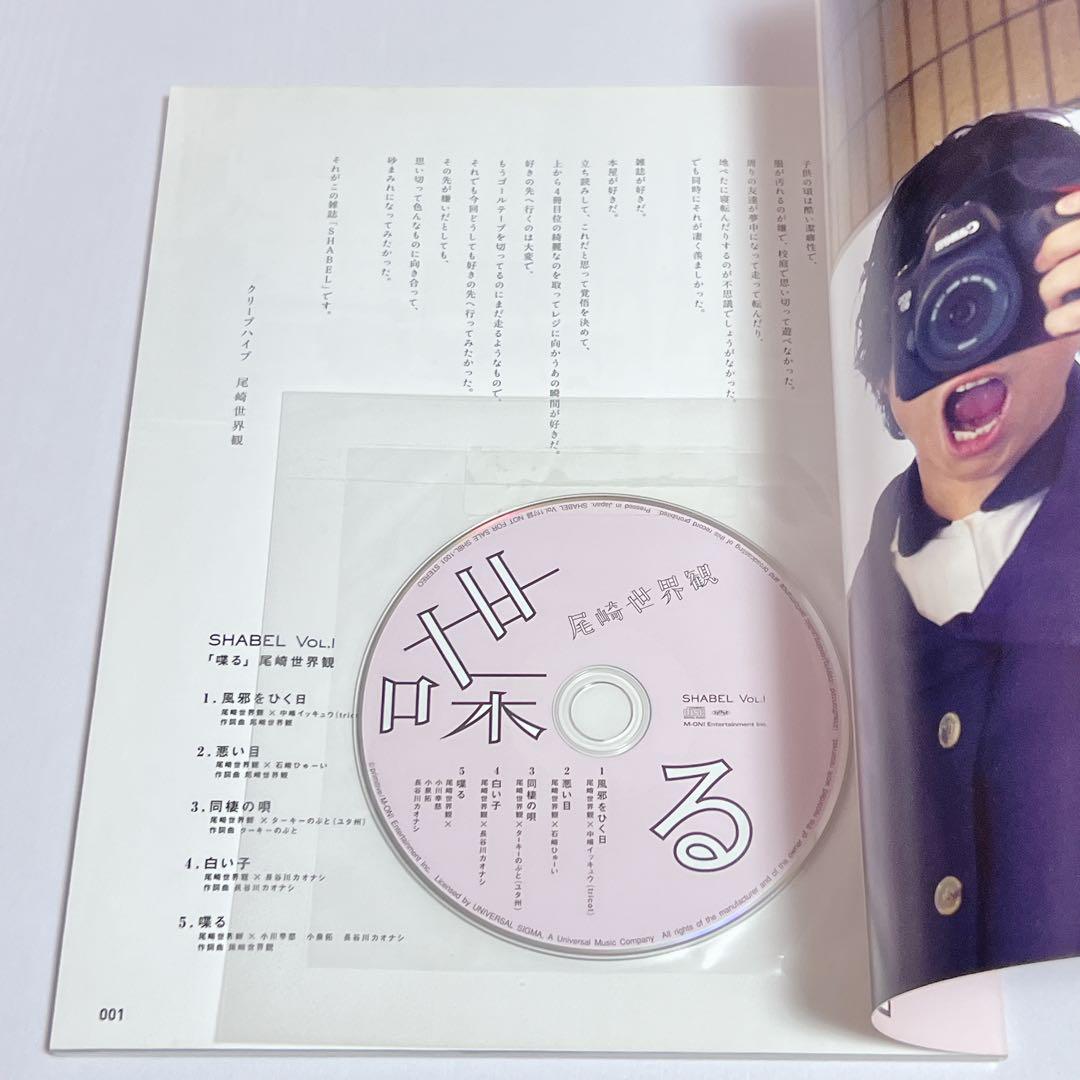 SHABEL Vol.1 CD付 クリープハイプ 尾崎世界観 - メルカリ