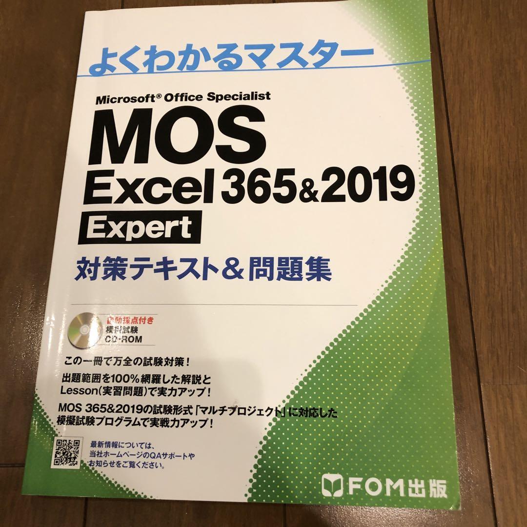 【新品未使用】ユーキャン MOS Word Excel 2019 expert 新品未使用】ユーキャン MOS Word Excel 2019 expert