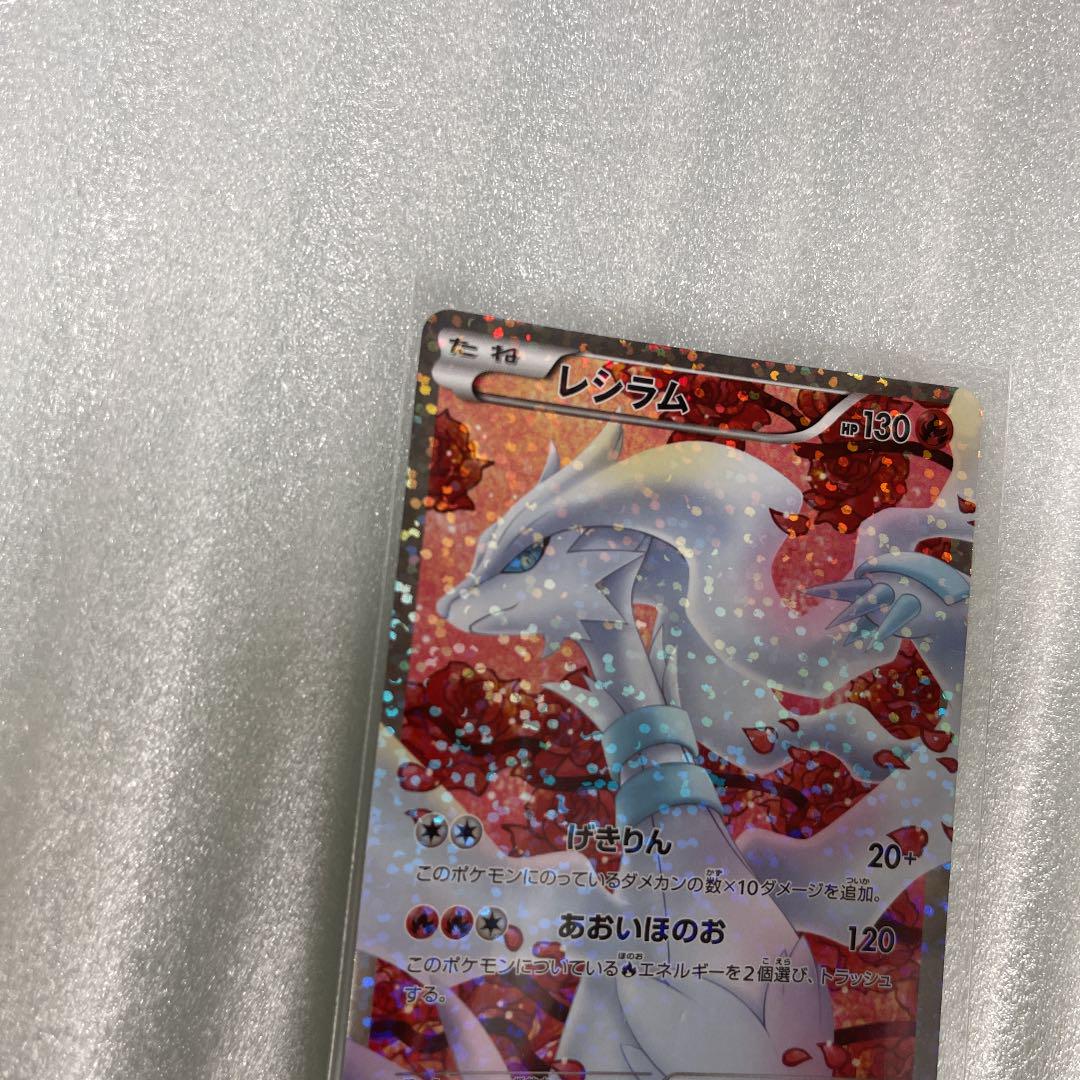 美品 ポケモンカード 1ed 2857 Sr 022 0 レシラム ポケカ ポケモンカードゲーム 最大80 オフ Mettel Es