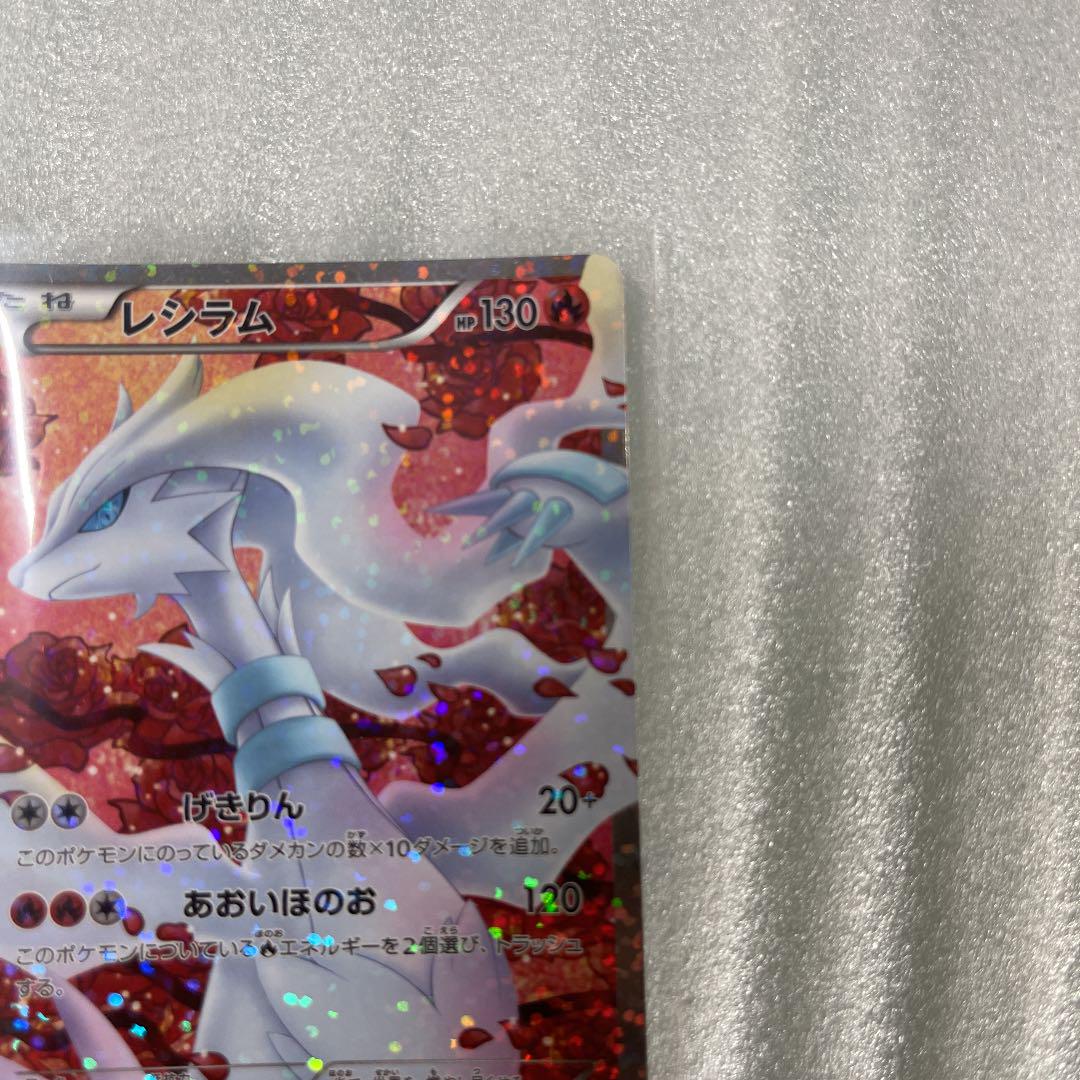 美品 ポケモンカード 1ed 2857 Sr 022 0 レシラム ポケカ ポケモンカードゲーム 最大80 オフ Mettel Es