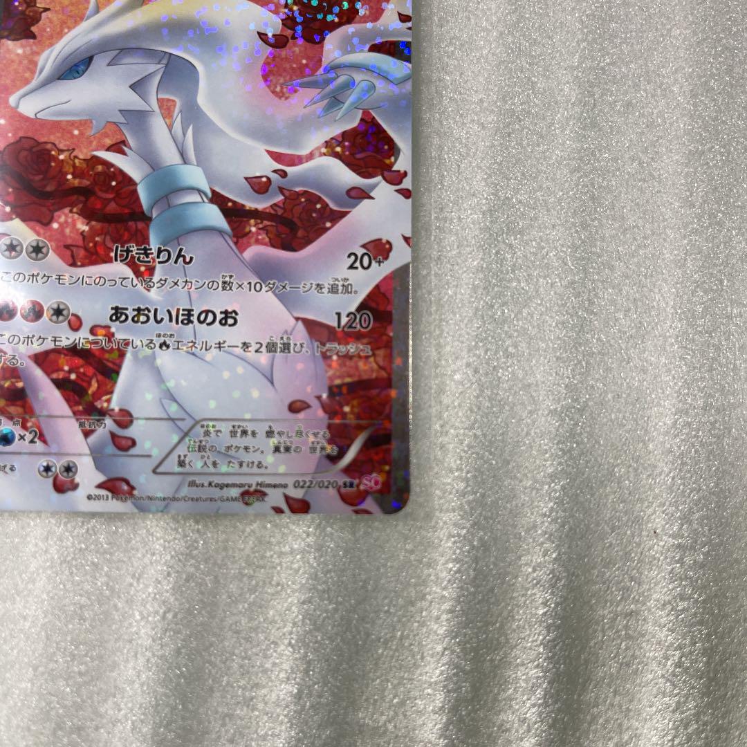 美品 ポケモンカード 1ed 2857 Sr 022 0 レシラム ポケカ ポケモンカードゲーム 最大80 オフ Mettel Es