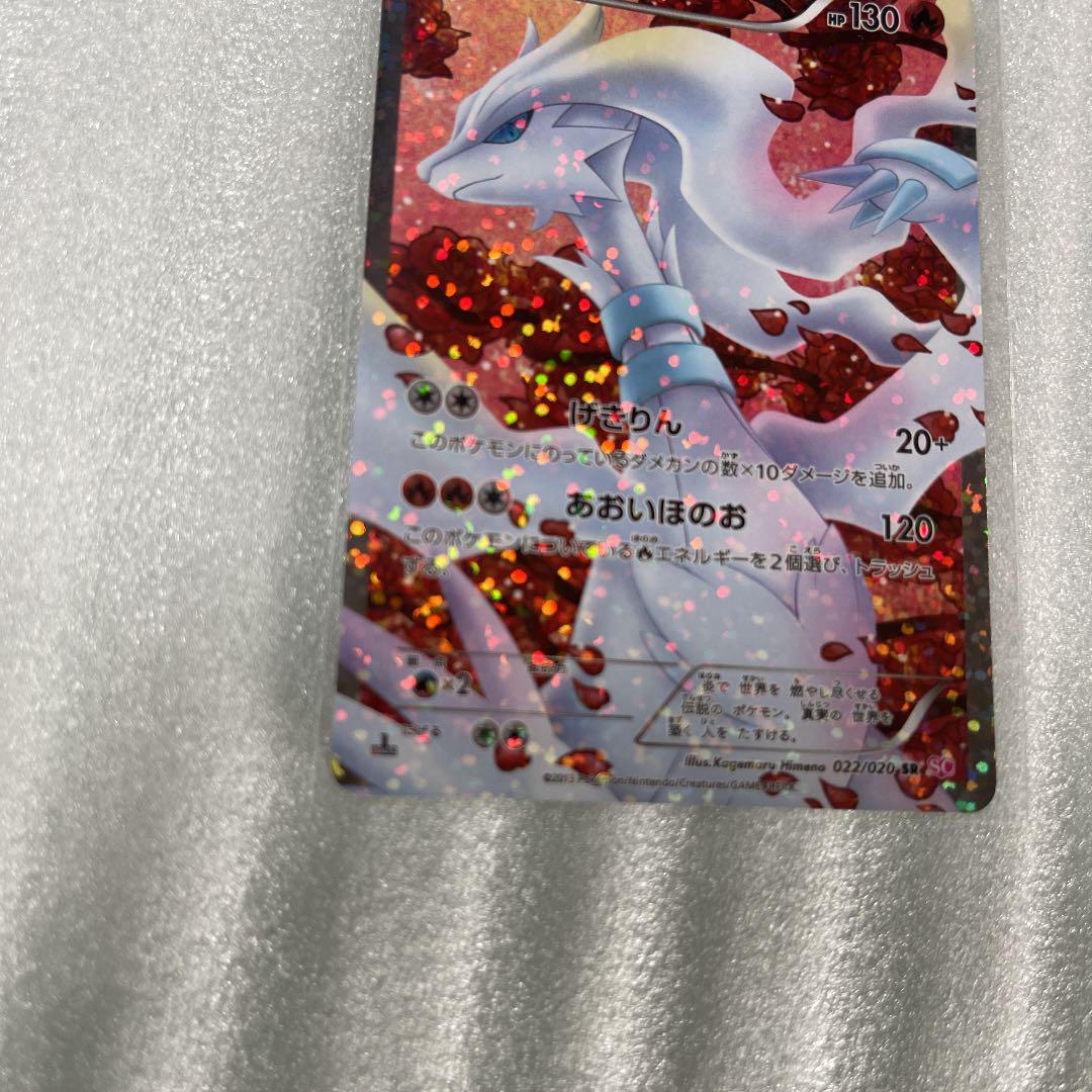 美品 ポケモンカード 1ed 2857 Sr 022 0 レシラム ポケカ ポケモンカードゲーム 最大80 オフ Mettel Es