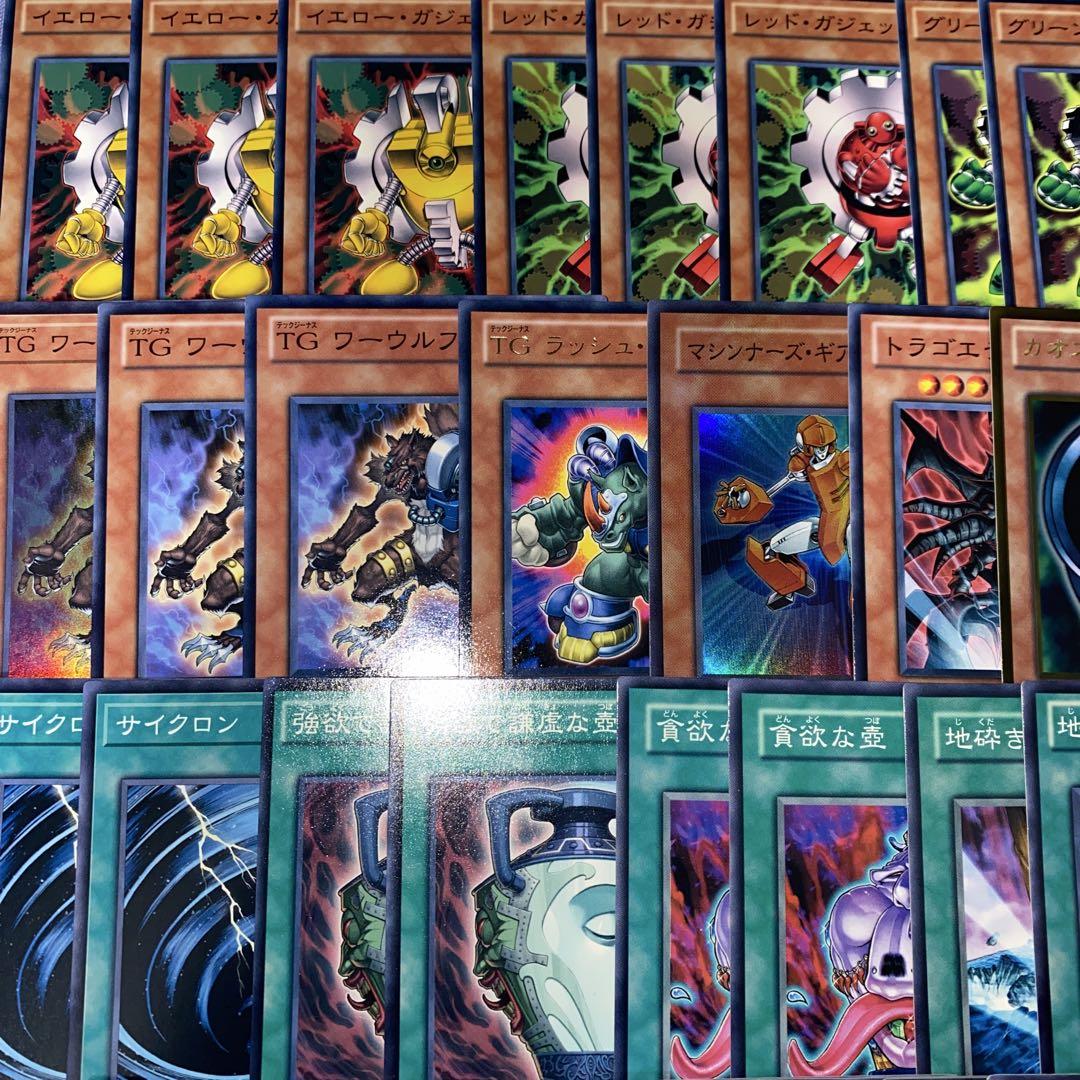 1691】遊戯王 1103環境 TGガジェット デッキ ゲートボール 血の