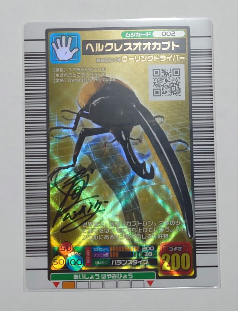 甲虫王者ムシキング ネブ博士 サイン入り ヘルクレスオオカブト 41,600円