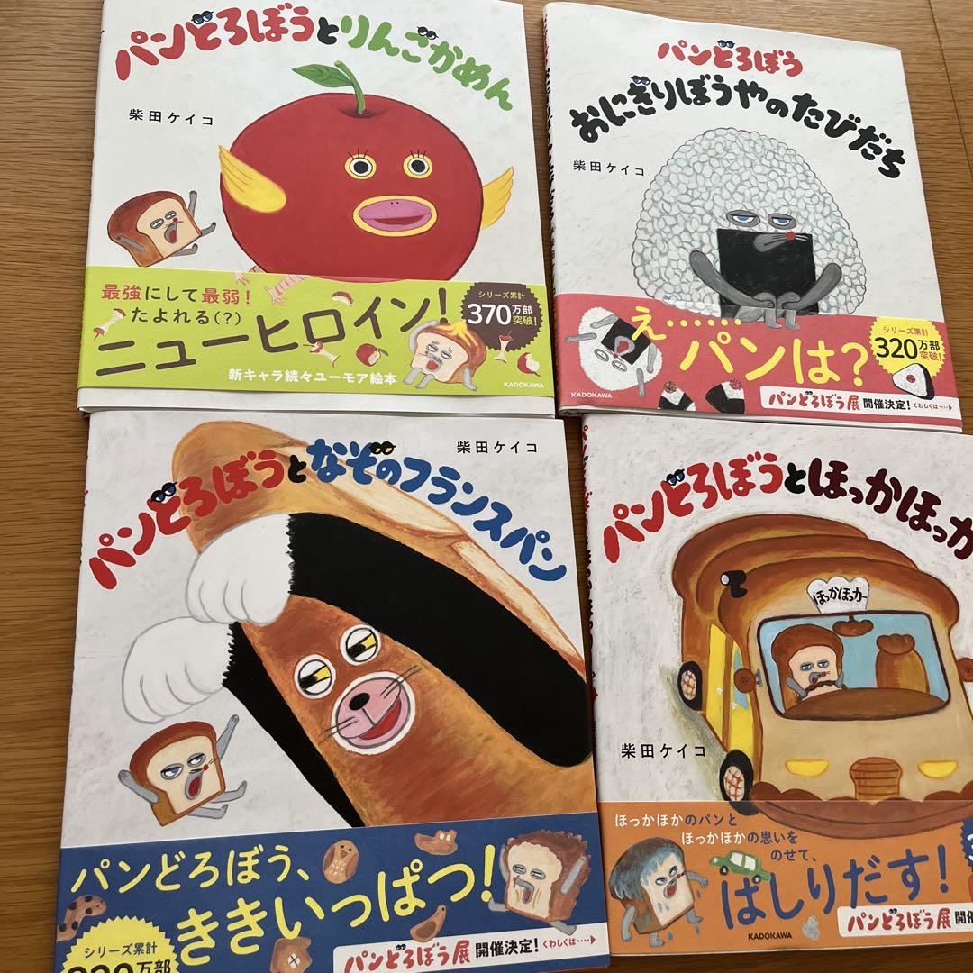 パンどろぼうシリーズ 4冊セット - メルカリ